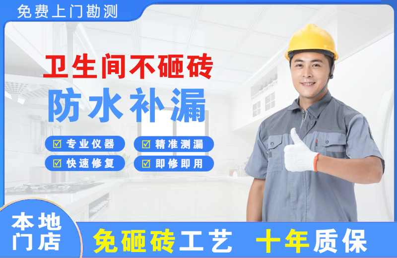资阳区卫生间不砸砖修补漏水